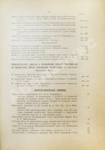 Район Южно-Сибирской железной дороги в экономическом отношении