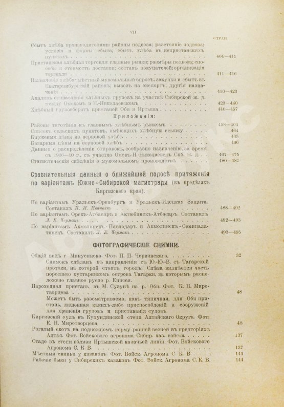 Антикварная книга Район Южно-Сибирской железной дороги в экономическом отношении