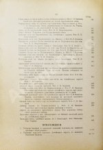Район Южно-Сибирской железной дороги в экономическом отношении