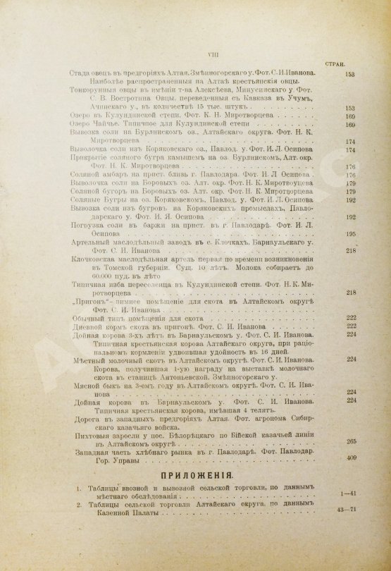 Антикварная книга Район Южно-Сибирской железной дороги в экономическом отношении