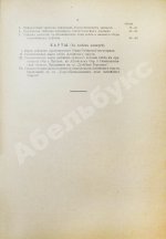 Район Южно-Сибирской железной дороги в экономическом отношении