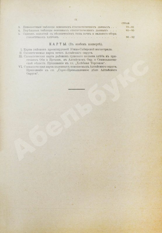 Антикварная книга Район Южно-Сибирской железной дороги в экономическом отношении