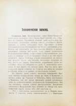 Район Южно-Сибирской железной дороги в экономическом отношении