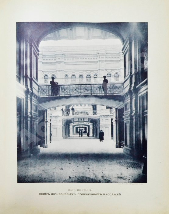 Антикварная книга Размадзе, А.С. Торговые ряды на Красной площади в Москве