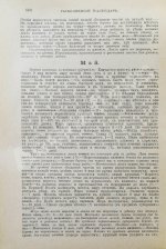 Сабанеев, Л.П. Рыбы России. Жизнь и ловля (уженье) наших пресноводных рыб