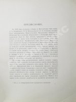 Семёнов, А.А. Материалы для изучения наречия горных таджиков Центральной Азии
