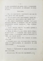 Спиноза, Б. Этика, доказанная в геометрическом порядке и разделенная на пять частей, в которых трактуется