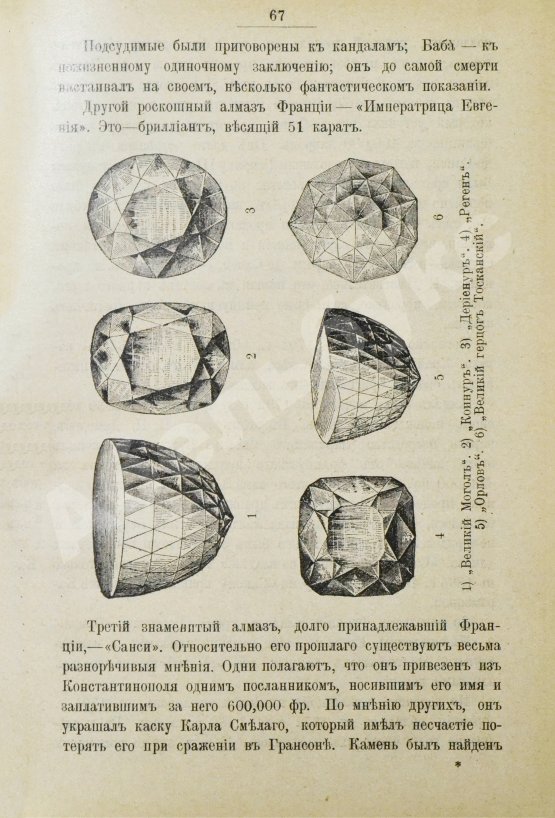 Антикварная книга Святский, И.И. Драгоценные камни