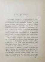 Сёлли, Дж. Очерки по психологии детства