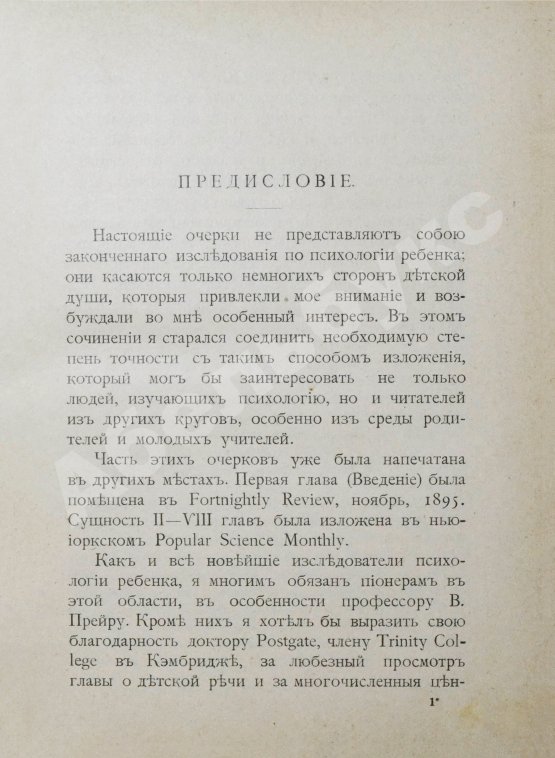 Антикварная книга Сёлли, Дж. Очерки по психологии детства