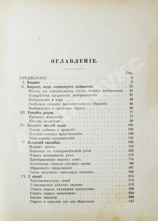 Антикварная книга Сёлли, Дж. Очерки по психологии детства