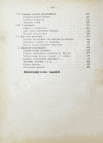 Сёлли, Дж. Очерки по психологии детства