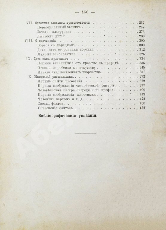 Антикварная книга Сёлли, Дж. Очерки по психологии детства