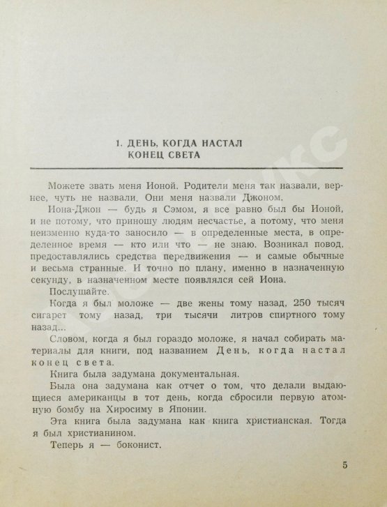 Первое/Прижизненное издание [автографы Курта Воннегута и Риты Райт-Ковалёвой] Воннегут, К. Колыбель для кошки. Первое издание