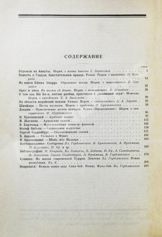 Восток. Журнал литературы, науки и искусства