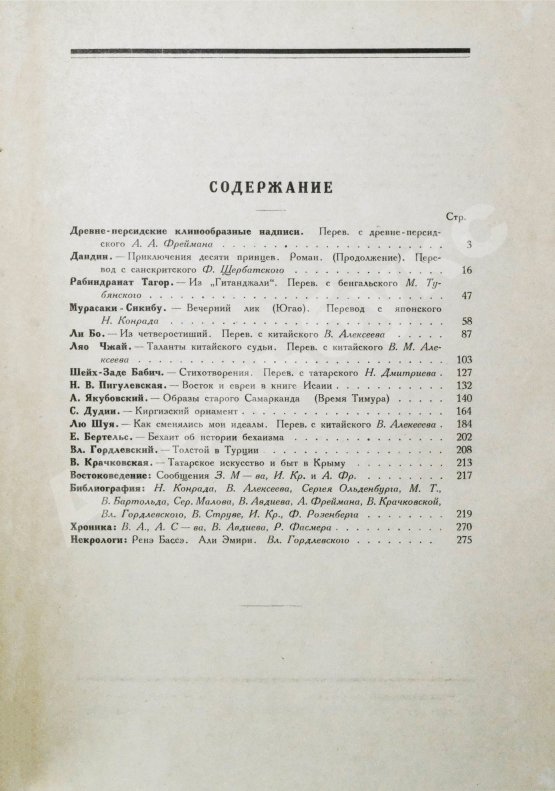 Восток. Журнал литературы, науки и искусства