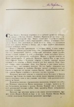 Восток. Журнал литературы, науки и искусства