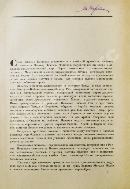 Восток. Журнал литературы, науки и искусства
