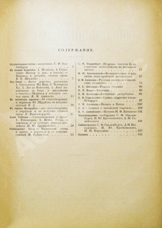 Восток. Журнал литературы, науки и искусства