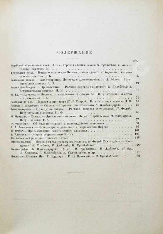 Восток. Журнал литературы, науки и искусства
