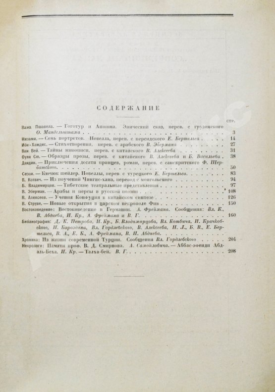 Восток. Журнал литературы, науки и искусства